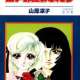   Shiroi Heya no Futari <small>Story & Art</small> 